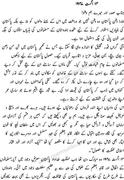 14 August 1947 Independence Day Speech In Urdu Free Download