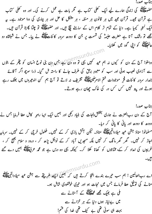 Eid Milad Un Nabi Essay In Urdu and English
