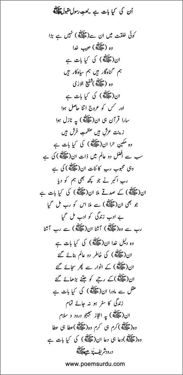 Unki Kiya Baat Hai Naat Lyrics