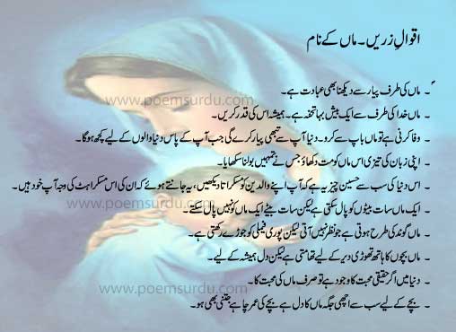 Mothers Day Quotes in Urdu | Short Mother Quotes and Maan ...