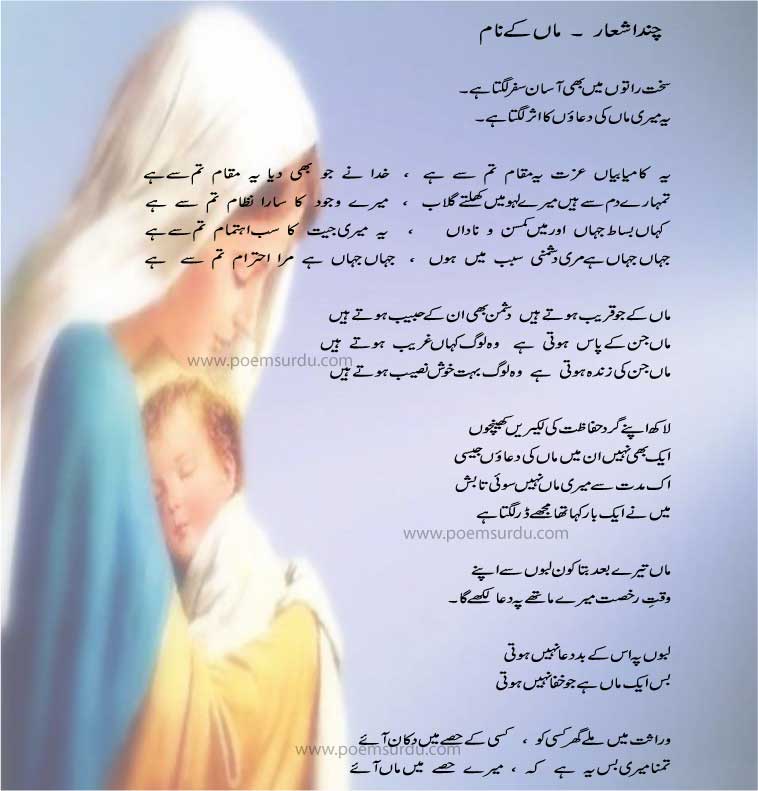 speech in urdu on mother day