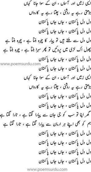 Dil Dil Pakistan Lyrics Urdu