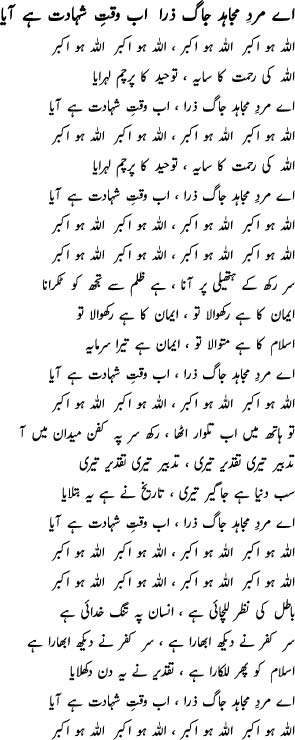 Aye Mard e Mujahid Jaag Zara Lyrics