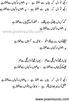 Dekh To Dil Ke Jaan Se Uthta Hai Urdu Lyrics 