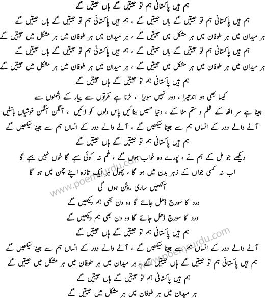 hum hain pakistani lyrics urdu