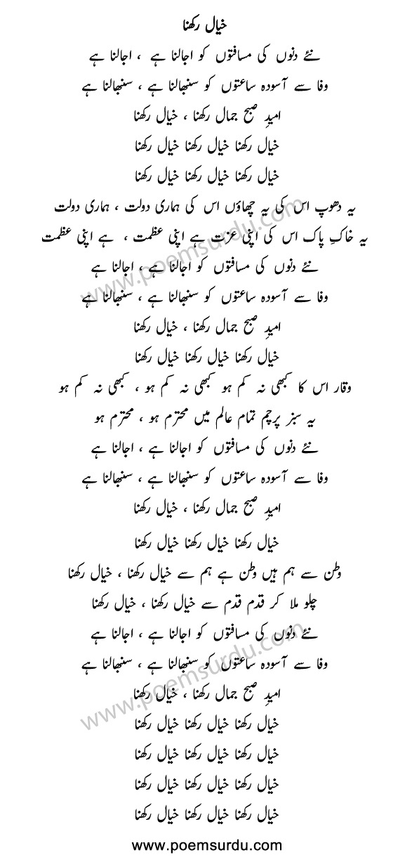 Khayal Rakhna Lyrics in Urdu