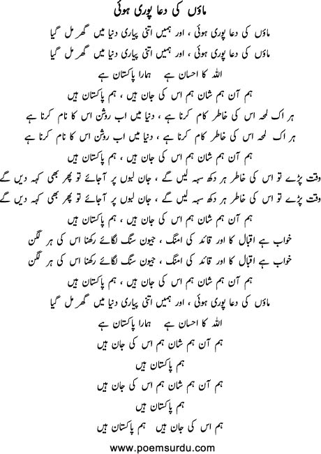 Maon Ki Dua Poori Hui Lyrics Urdu