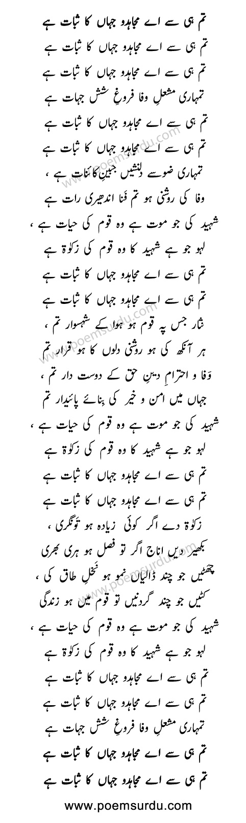 Tum Hi Se Aye Mujahido Lyrics in Urdu