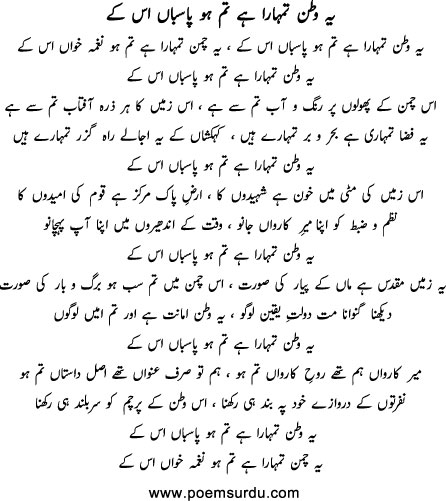 ye watan tumhara hai Urdu lyrics