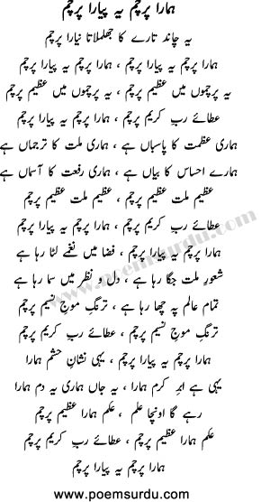 Hamara Parcham Ye Pyara Parcham Lyrics
