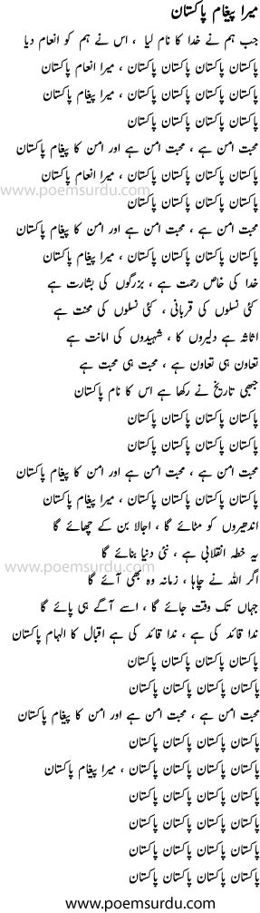 mera pegham pakistan lyrics