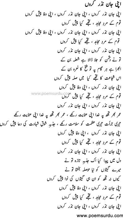 apni jaan nazar karoon lyrics in urdu