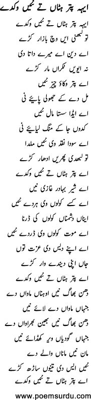 aye puttar hattan lyrics in Urdu