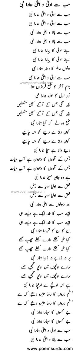 Sab Se Aula o Aala Naat Lyrics in Urdu