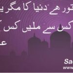 sad eid poetry in urdu