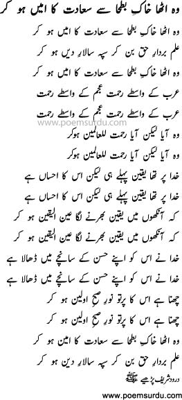 wo utha khak e batha say lyrics in urdu