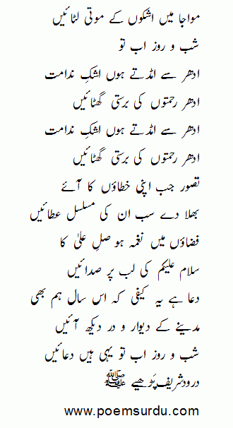 shabo roz urdu lyrics