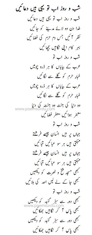 shab o roz naat urdu lyrics