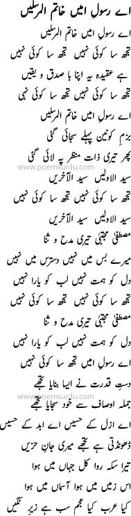 Aye Rasool e Ameen Naat Lyrics