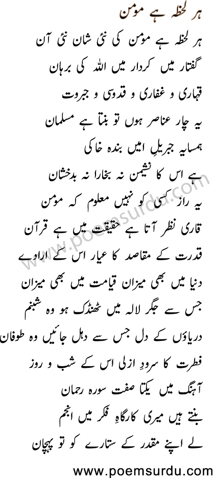 Har Lehza Hai Momin Lyrics in Urdu