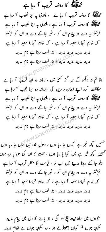 Muhammad Ka Roza Naat Lyrics