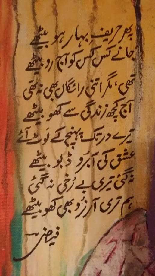 Phir Hareef e Bahar Ho Baithe Faiz Ahmed Faiz