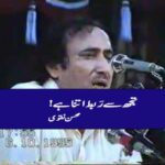 tujh se rabt itna hai mohsin naqvi