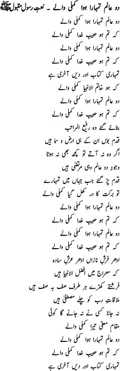 Do-Aalam-Tumhara-Hua Lyrics