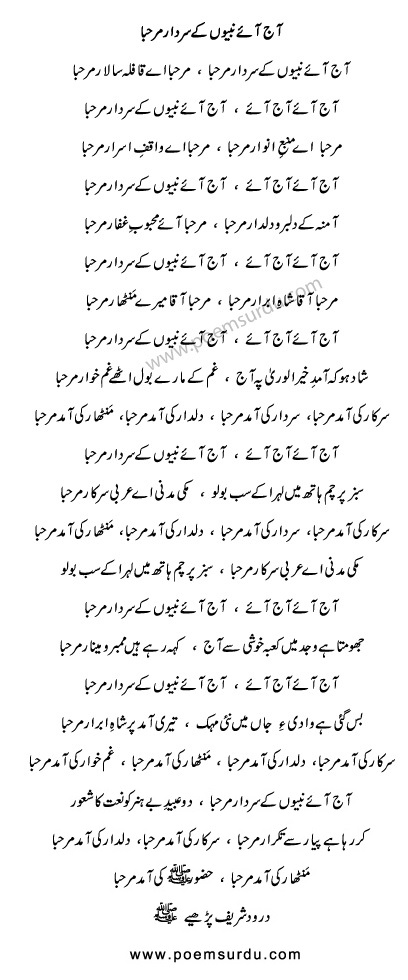 Aaj Aaye Nabiyon Ke Sardar Marhaba Lyrics in Urdu