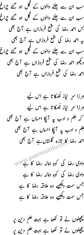 Ahmed Raza Ka Taza Gulistan Hai Aaj Bhi Lyrics