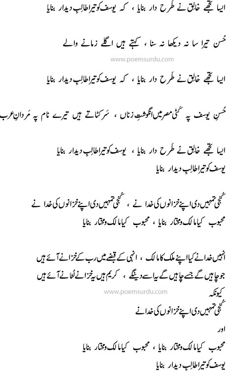 Aisa Tujhe Khaliq Ne Lyrics in Urdu