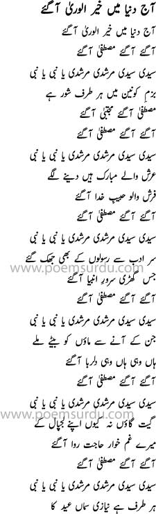 aj duniya mein khair ul wara agaye naat lyrics