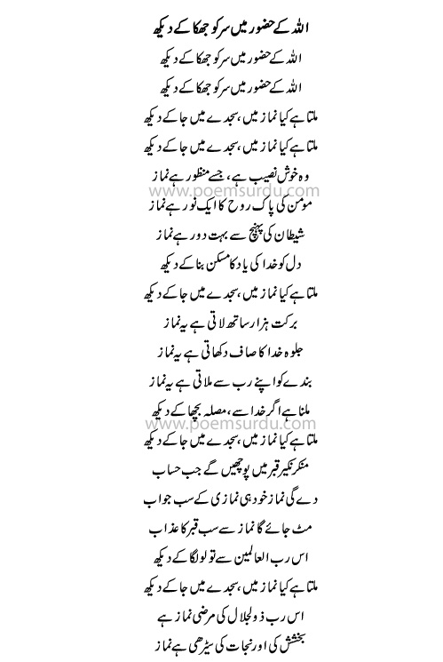 Allah Ke Huzoor Mein Sar Ko Jhuka Ke Dekh Lyrics