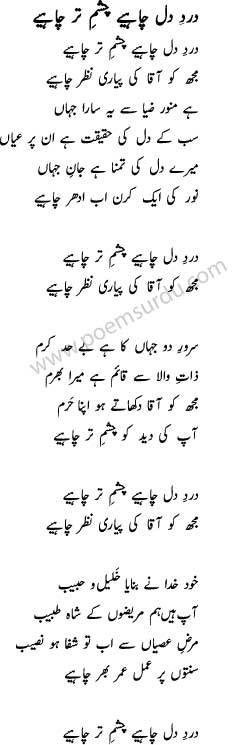 Dard-e-Dil-Chahiye Naat Lyrics