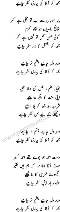 Darde-Dil-Chahiye-Naat Lyrics in Urdu