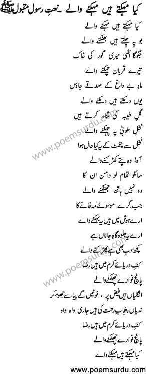 Kye Mehekte Hain Mehekne Waley Lyrics in Urdu