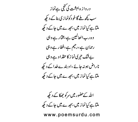 Milta Hai Kiya Namaz Mein Sajde Mein Ja Ke Dekh Urdu Lyrics
