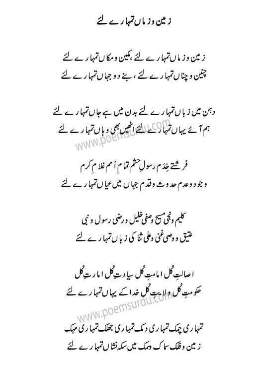 zameen o zaman tumhare liye naat lyrics in urdu
