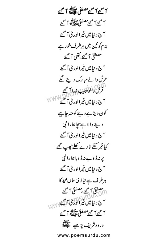 Aa Gaye Aa Gaye Mustafa Aa Gaye Naat Lyrics in Urdu