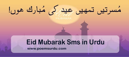 Eid sms in urdu eid mubarak