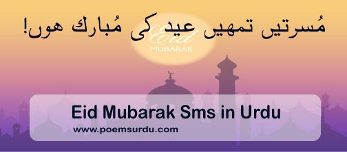 Short Urdu Poetry Archives - PoemsUrdu.com