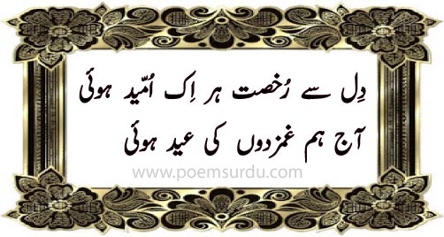 sad eid 2 line shayari