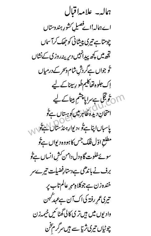 Himala Poem by Allama Iqbal