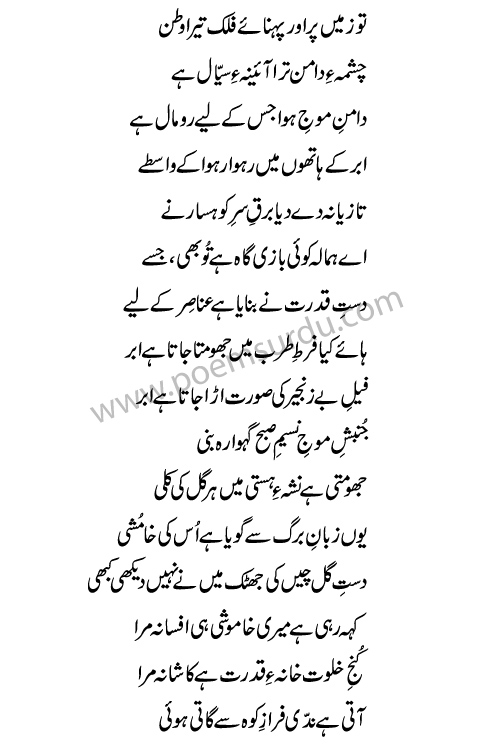 Himalaya Poem in Urdu