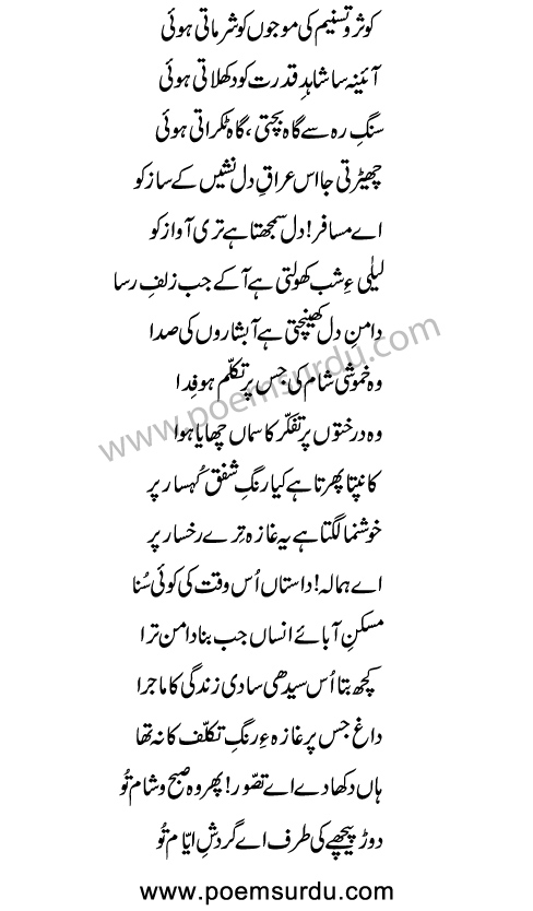 Himala Poem in Urdu by Allama Iqbal