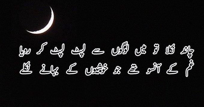 chand raat messages