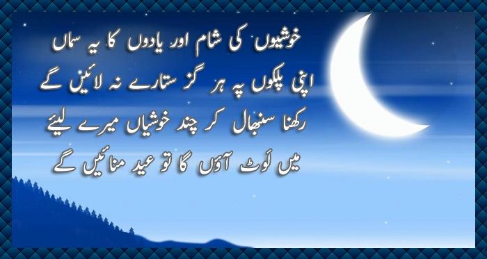 eid shayari 4 lines