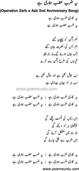 ye zarb e azb hamari hai lyrics