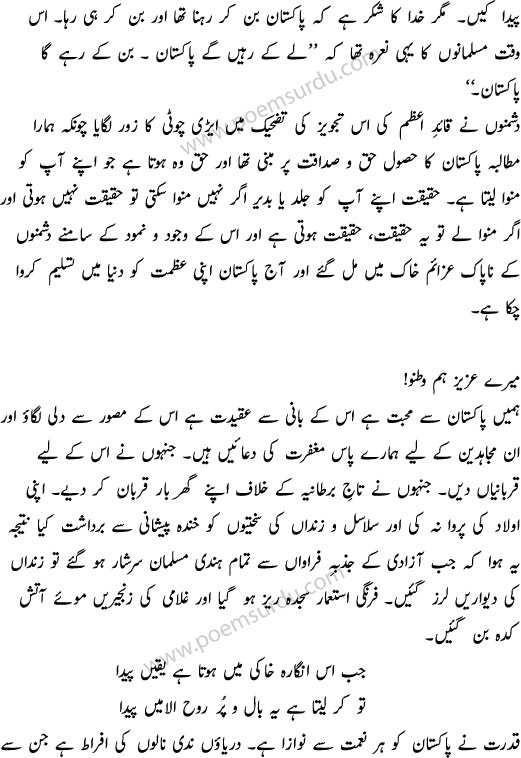 14 August Speech in Urdu with English Translation 14 Aug 14 August Speech in Urdu with English Translation 14 Aug