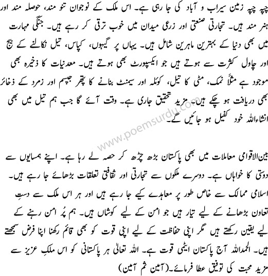 14 August Essay in Urdu